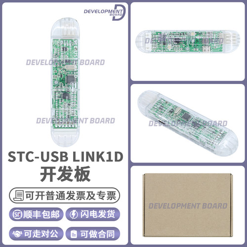 STCSTC-USBLINK1D仿真器