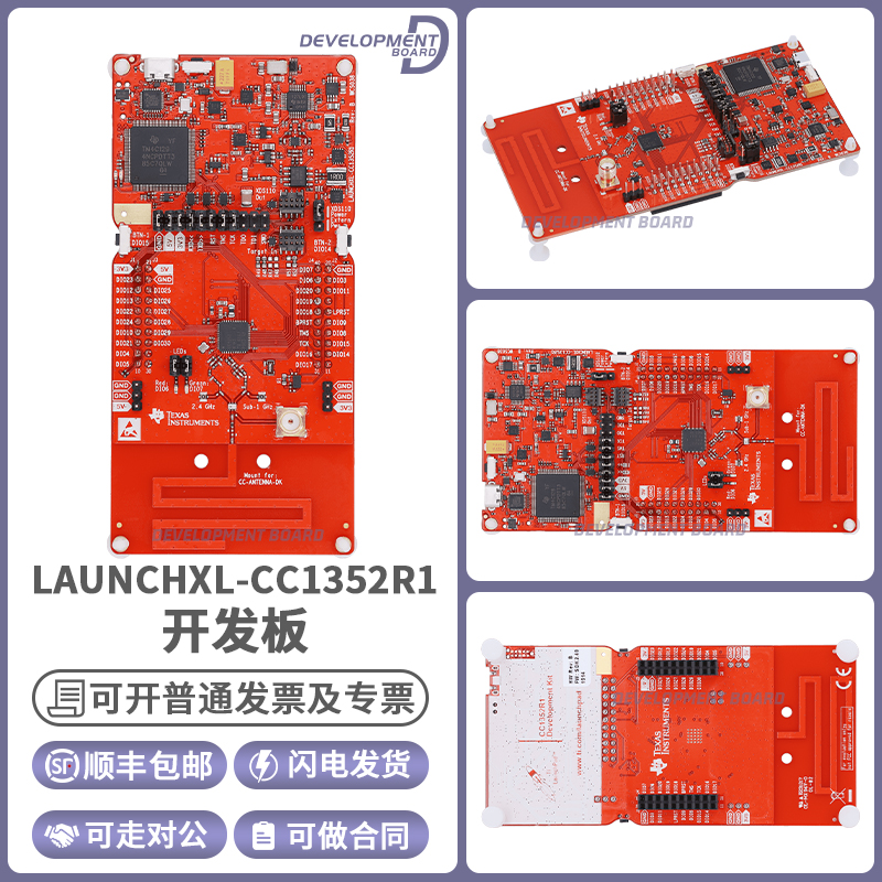 TILAUNCHXL-CC1352R1开发板模块