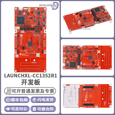 TILAUNCHXL-CC1352R1开发板模块