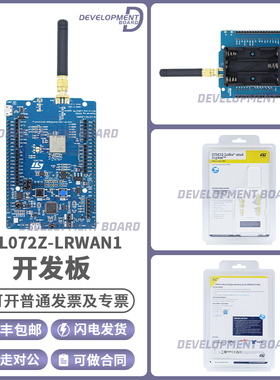 B-L072Z-LRWAN1 STM32L072CZT6 探索套件 LoRa Sigfox 低功耗无线