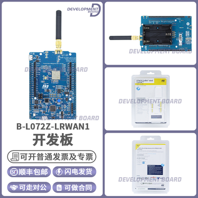 STB-L072Z-LRWAN1开发板