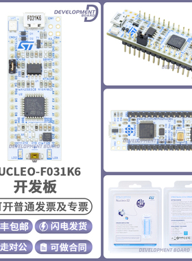 NUCLEO-F031K6 STM32F031K6T6 微控制器 STM32 Nucleo-32开发板