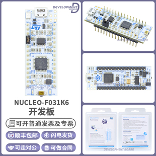NUCLEO-F031K6 STM32F031K6T6 微控制器 STM32 Nucleo-32开发板