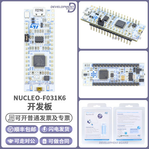 STNUCLEO-F031K6开发板模块