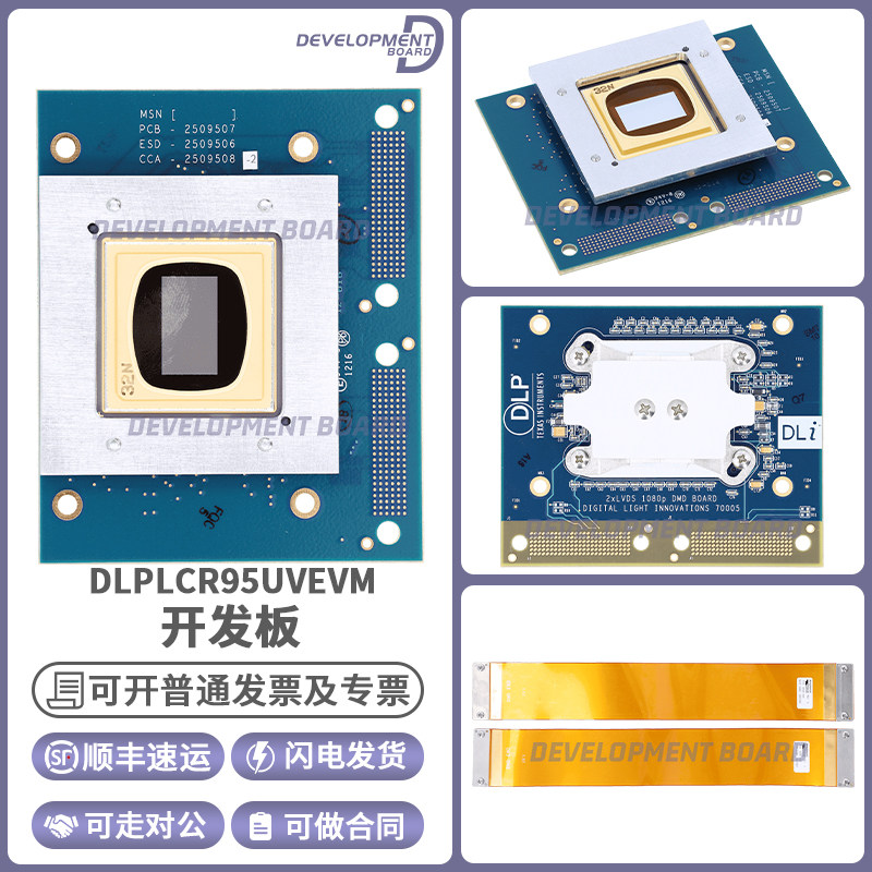 TIDLPLCR95UVEVM开发板模块