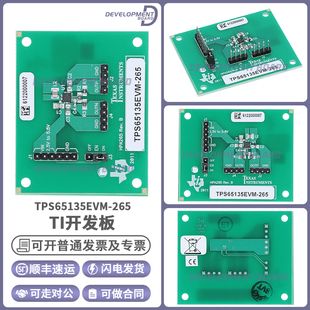 官方正品 TPS65135EVM-265 开发板 TI TPS65135 转换器评估模块