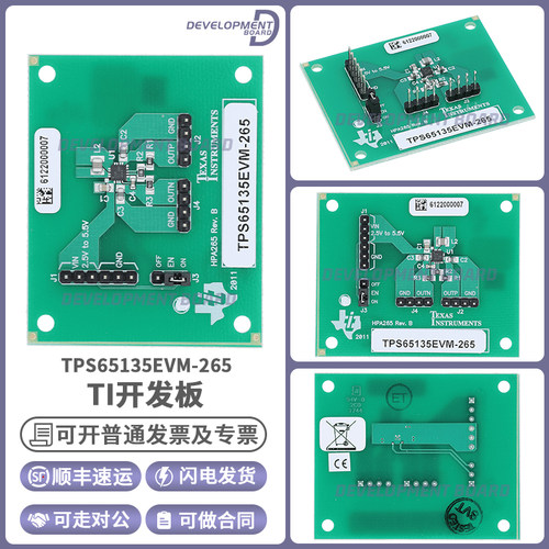TITPS65135EVM-265开发板