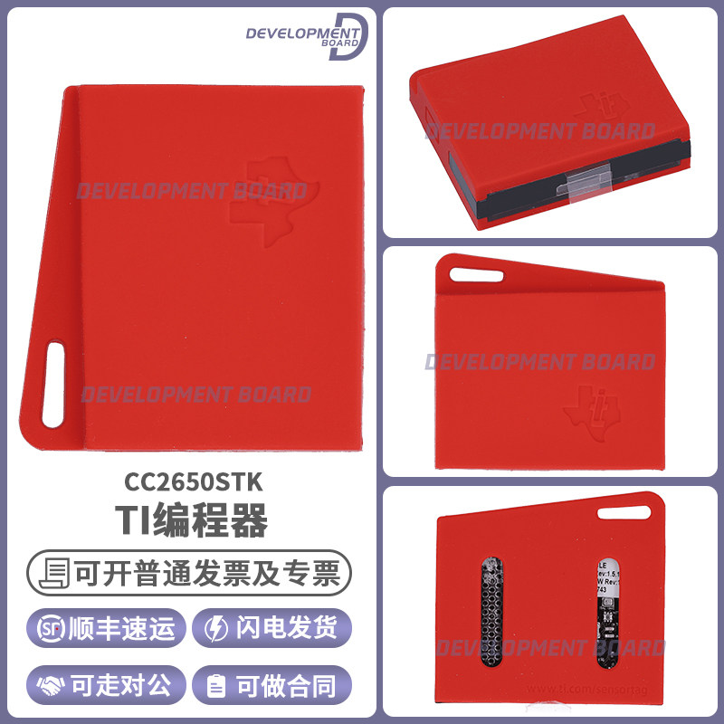现货 CC2650STK 原装蓝牙传感器 SimpleLink SensorTag开发板评估