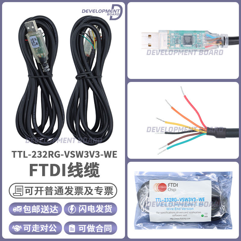 FTDITTL-232RG-VSW3V3-WE线缆