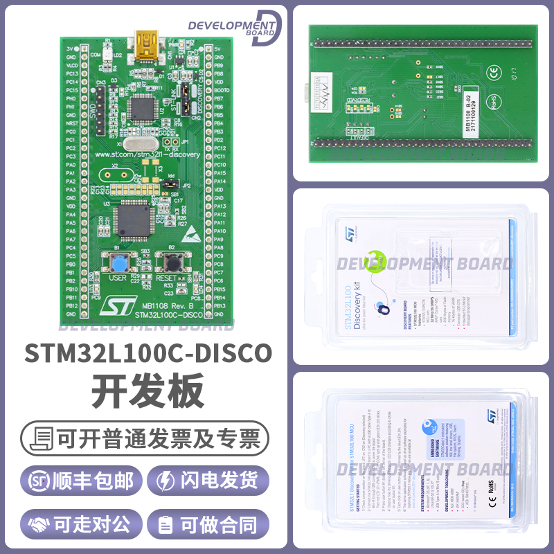 现货 STM32L100C-DISCO 32L100CDISCOVERY STM32L100RCT6 开发板