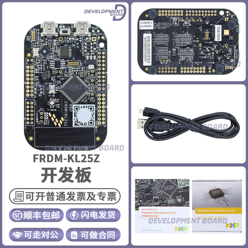 NXPFRDM-KL25Z开发板