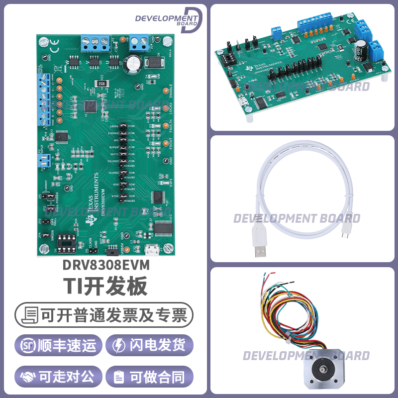 现货 DRV8308EVM 三相无刷直流电机 前置驱动器 DRV8308评估模块