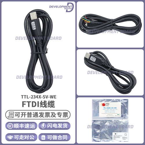 FTDITTL-234X-5V-WE开发板