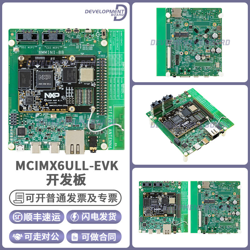 NXPMCIMX6ULL-EVK开发板