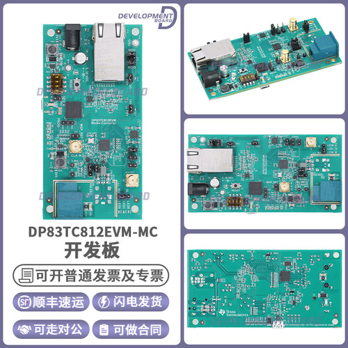 TIDP83TC812EVM-MC开发板套件
