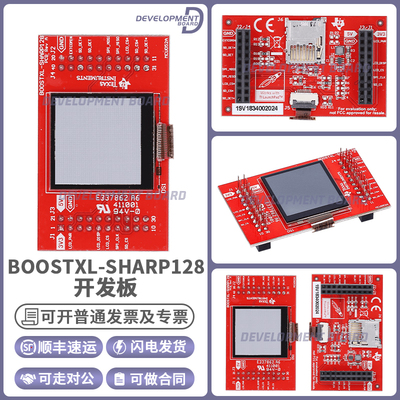 TIBOOSTXL-SHARP128开发板套件