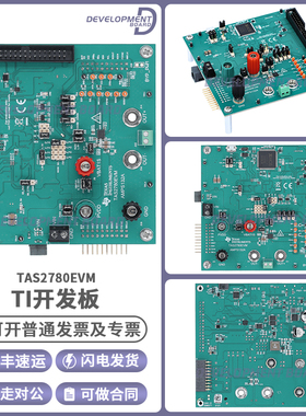 TAS2780EVM 数字输入单声道 D类音频放大器评估模块开发板 TI原装