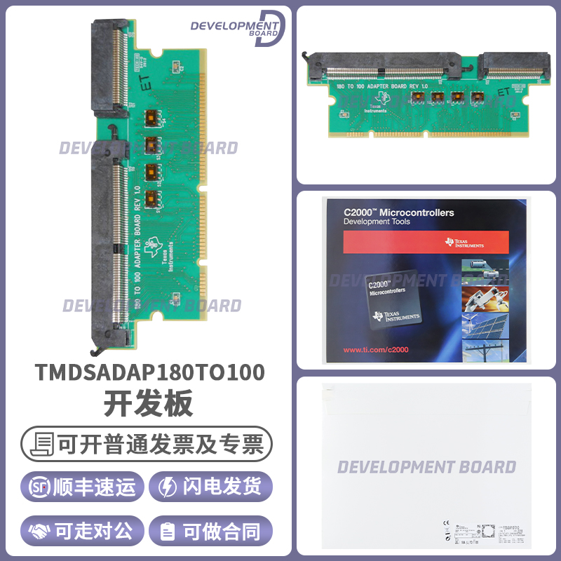 TMDSADAP180TO100 180至100引脚 DIMM适配器 C2000控制卡现货