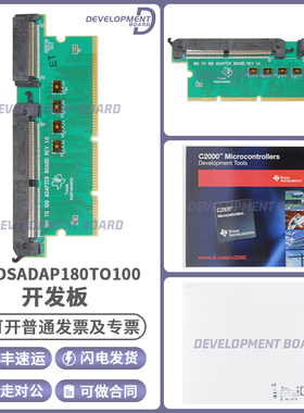 TMDSADAP180TO100 180至100引脚 DIMM适配器 C2000控制卡现货