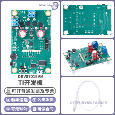 TIDRV8701EVM开发板套件