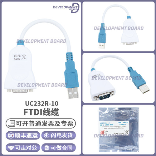 FTDI线缆UC232R-10线缆
