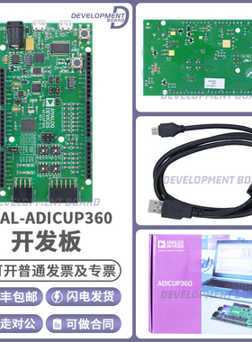 现货 EVAL-ADICUP360 是一款尺寸兼容 Arduino 和 PMOD 的开发板