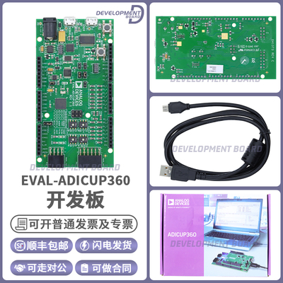 ADIEVAL-ADICUP360开发板