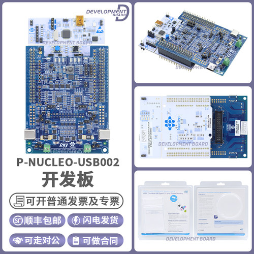 STP-NUCLEO-USB002开发板