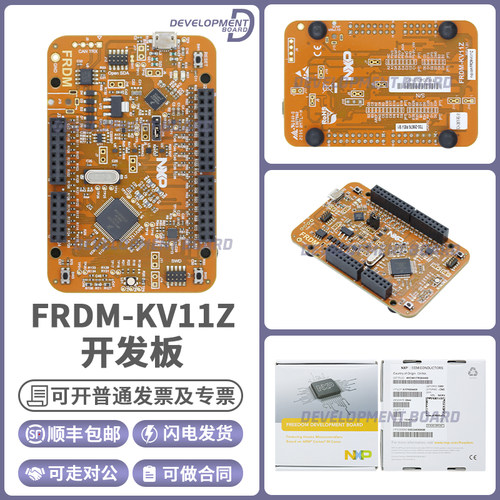 NXPFRDM-KV11Z开发板
