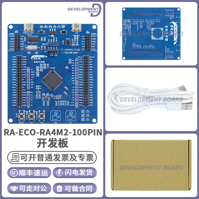 瑞萨RA-ECO-RA4M2-100PIN开发板