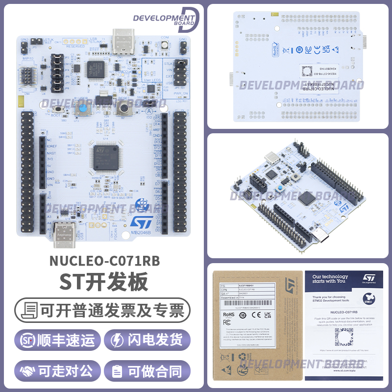 STNUCLEO-C071RB开发板