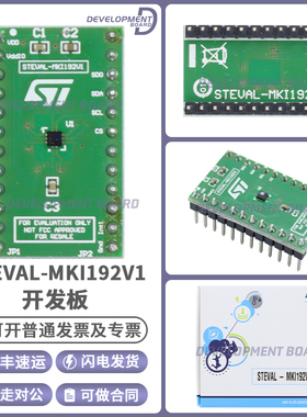 现货 STEVAL-MKI192V1 MEMS DIL24插座 LPS22HH 适配器板 109v2 3