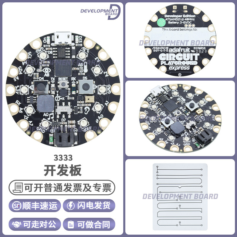 Adafruit3333开发板套件