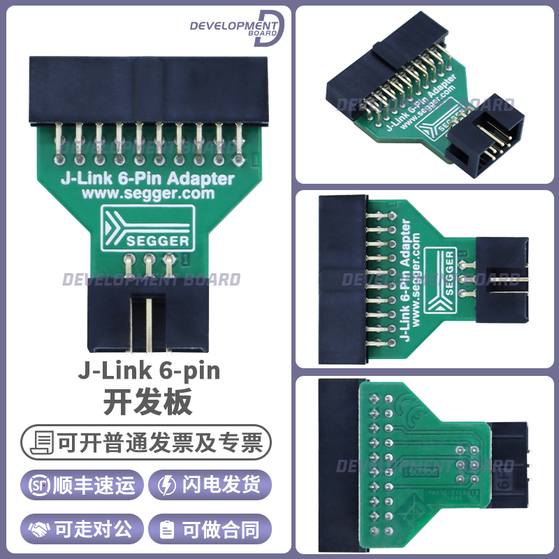 赛格J-Link6-pin原装开发板