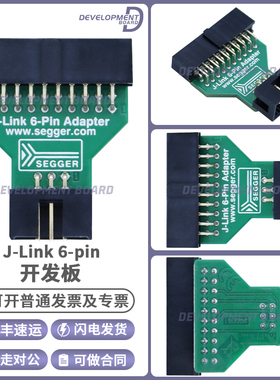 8.06.16 J-Link 6-pin Needle Adapter 20pin转6pin转接板Segger