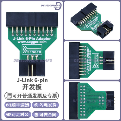 赛格J-Link6-pin原装开发板