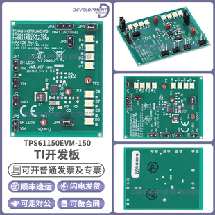 官方正品 TPS61150EVM-150 开发板 TI TPS65051 电源管理评估模块