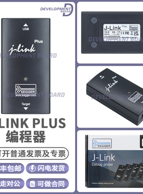 SEGGER原装正品 J-Link PLUS 28.08.8 德国正版 仿真 编程 调试器