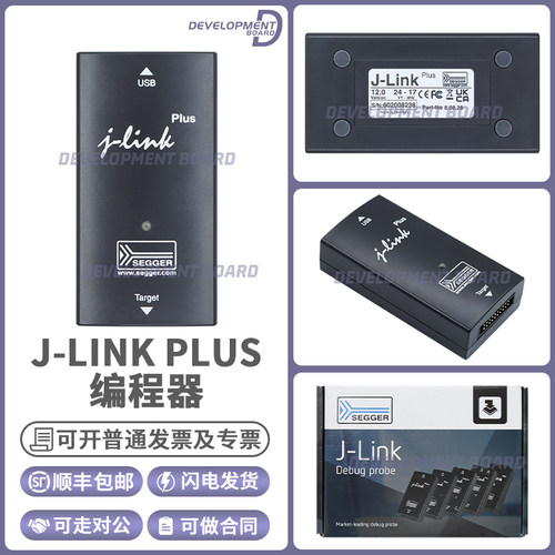 赛格J-LINKPLUS编程器