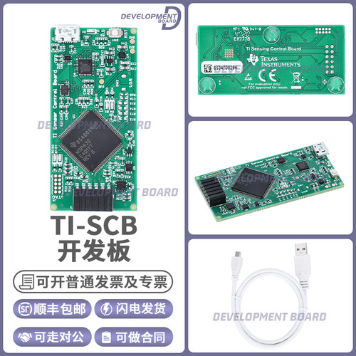 TITI-SCB开发板开发板套件