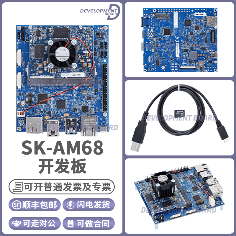 现货 SK-AM68 AM68 Sitara 嵌入式视觉 SoC AI应用 入门套件 评估