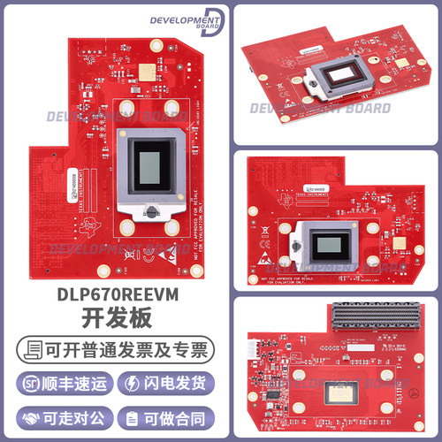 TIDLP670REEVM开发板套件