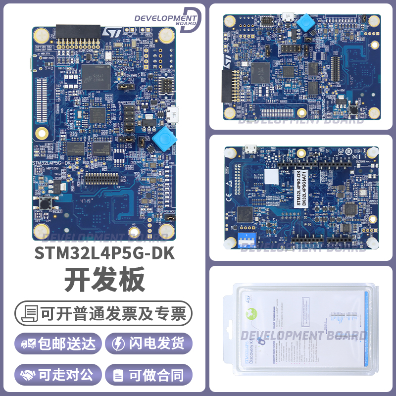 STM32L4P5G-DK STM32L4P5AGI6PU MCU Discovery 开发板 探索套件