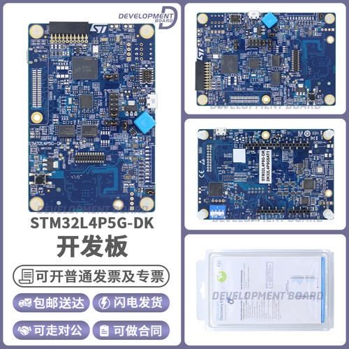 STSTM32L4P5G-DK开发板