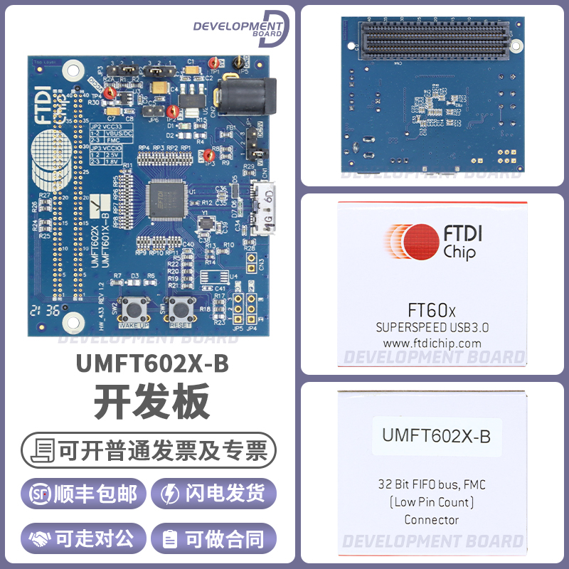 FTDIUMFT602X-B开发板模块