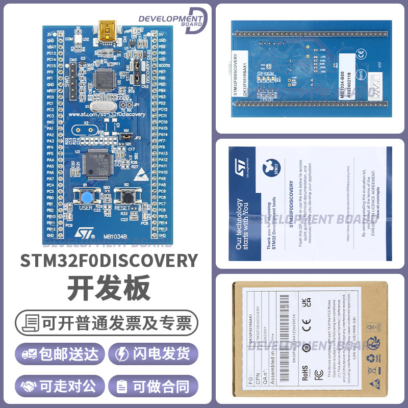 STSTM32F0DISCOVERY开发板