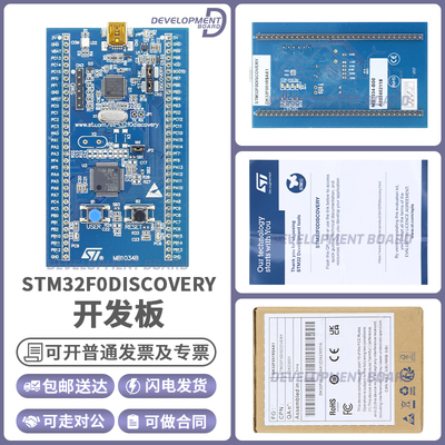 STSTM32F0DISCOVERY开发板