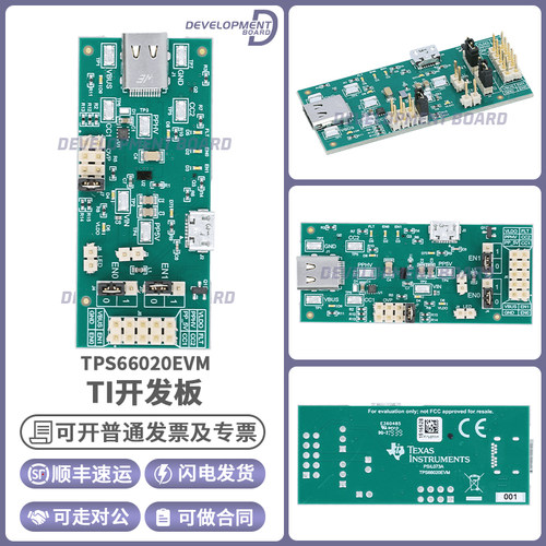 TITPS66020EVM开发板