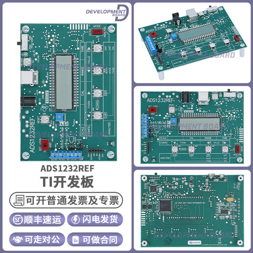 TIADS1232REF开发板套件