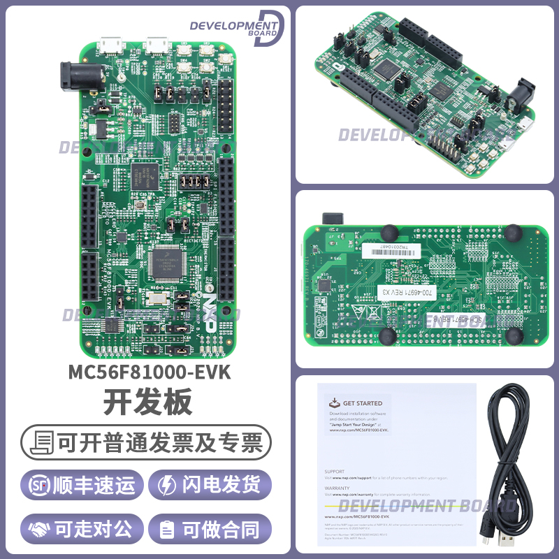 MC56F81000-EVK MC56F81768 MCU 面向数字信号控制器 nxp 开发板